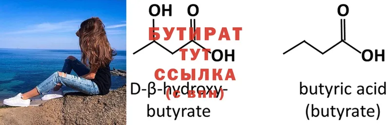 БУТИРАТ бутик  купить наркотики сайты  Курск 